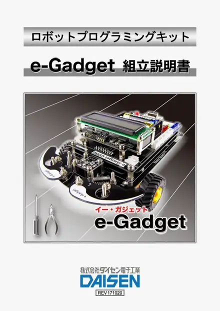 e-Gadget �ޥ˥奢����Ω��